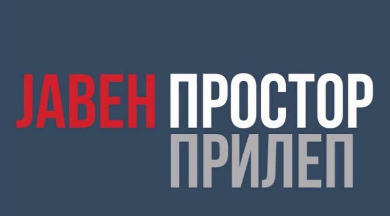 Слика 2 Јавен простор лого