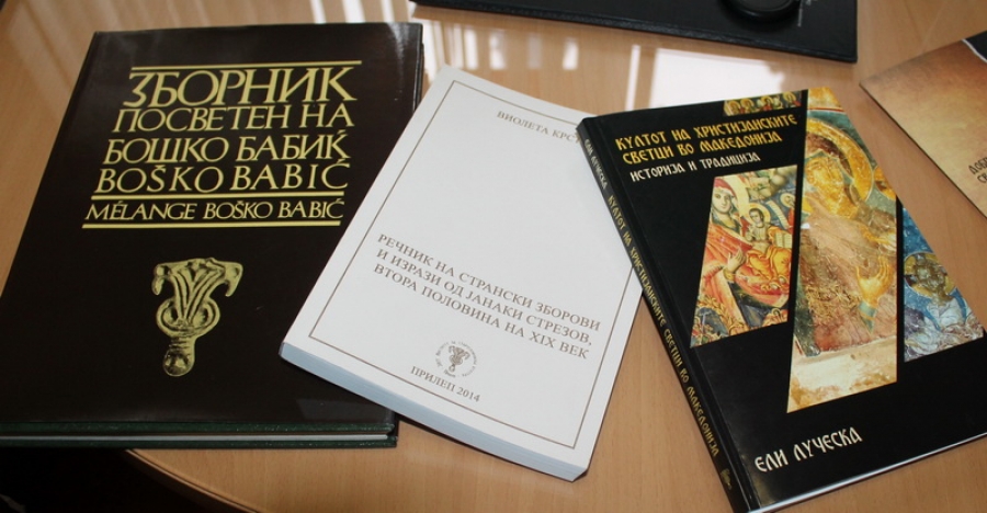 ЈНУ Институт за старословенска култура - Прилеп