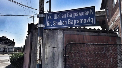 Bulevar &Scaron;abana Bajramovića